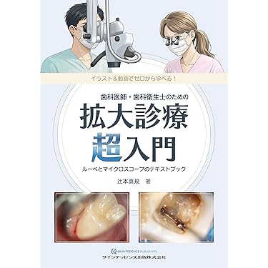 Amazon.co.jp 最新リリース: 臨床歯科学 の新着ランキングです。